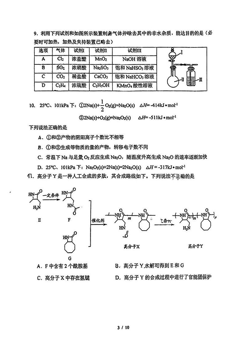 北京市北师大附中2024-2025学年高三上学期第一次月考化学试题第3页