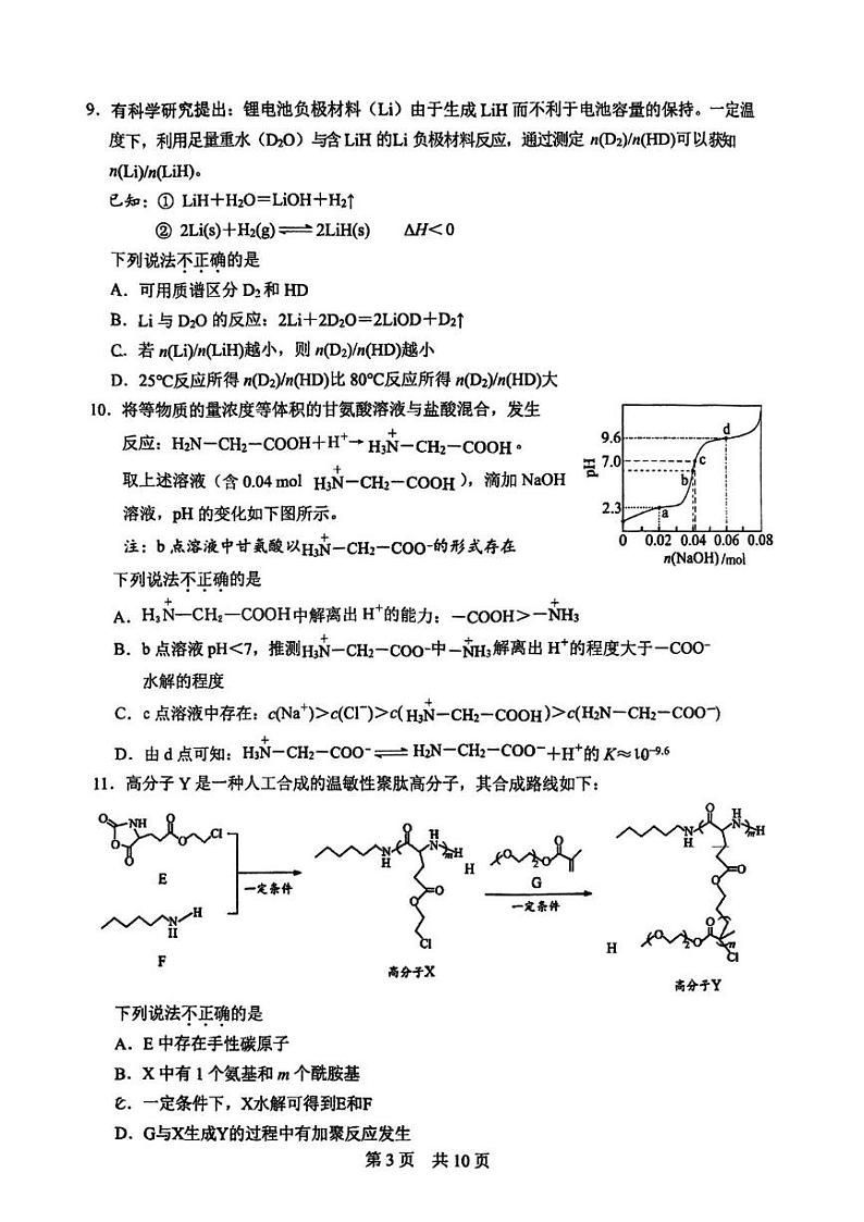 北京一零一中2024-2025学年高三上学期12月月考 化学试题第3页