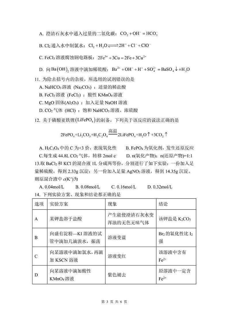 海南省海口市琼山中学2024-2025学年高一上学期第二次月考化学试题第3页