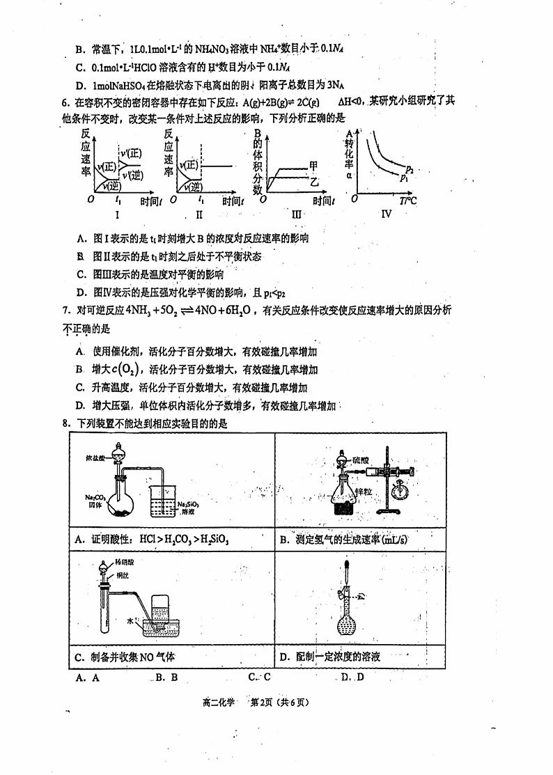 广西玉林市六校2024-2025学年高二上学期期中联考化学试卷第2页