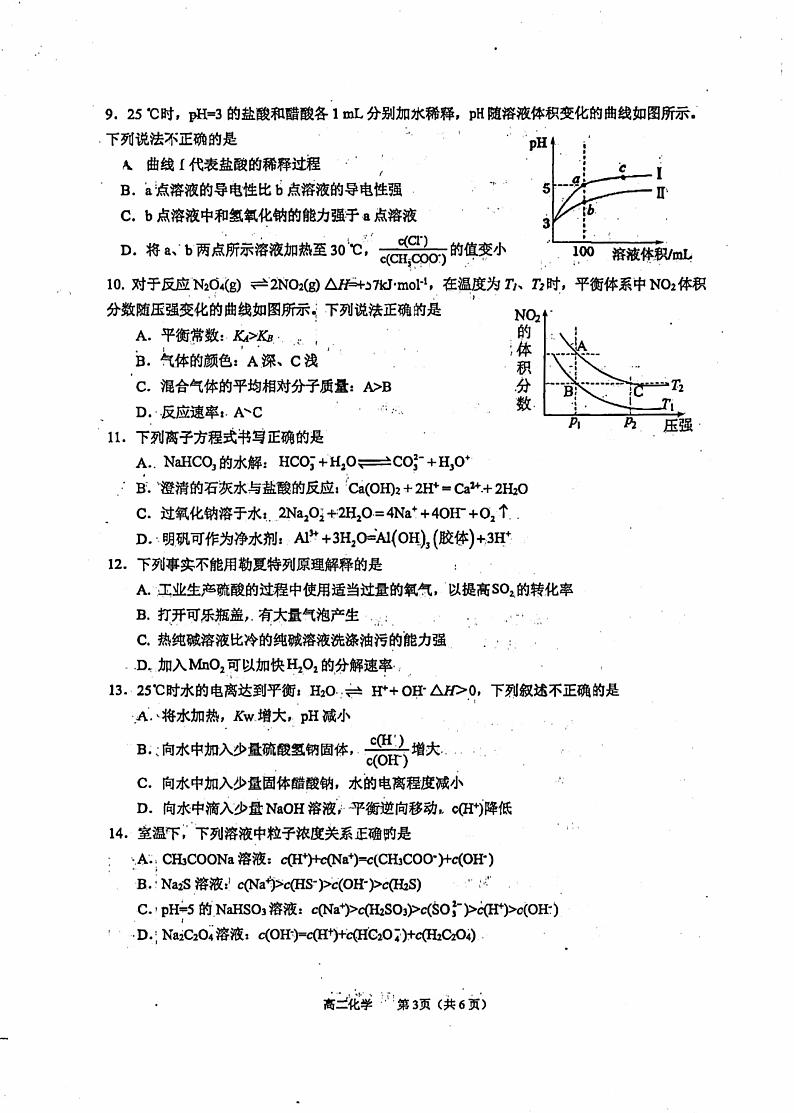 广西玉林市六校2024-2025学年高二上学期期中联考化学试卷第3页