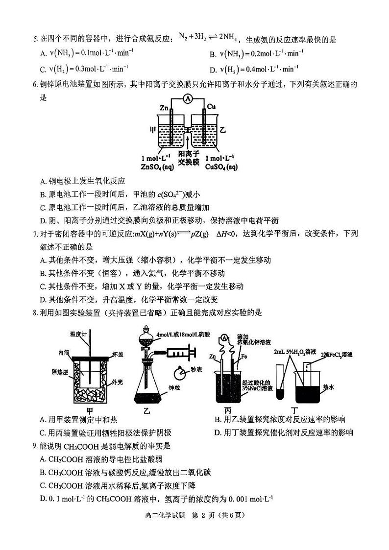 河南省驻马店市环际大联考“逐梦计划”2024-2025学年高二上学期12月阶段考试（三）化学试题第2页
