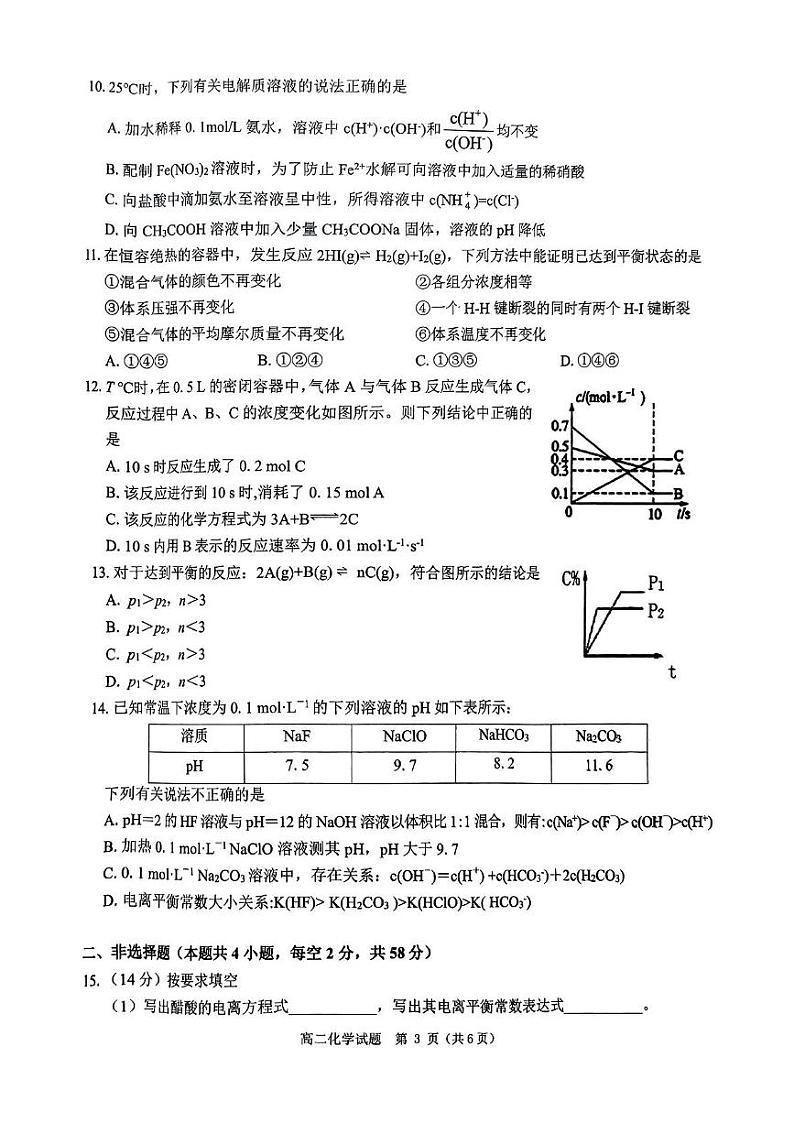 河南省驻马店市环际大联考“逐梦计划”2024-2025学年高二上学期12月阶段考试（三）化学试题第3页