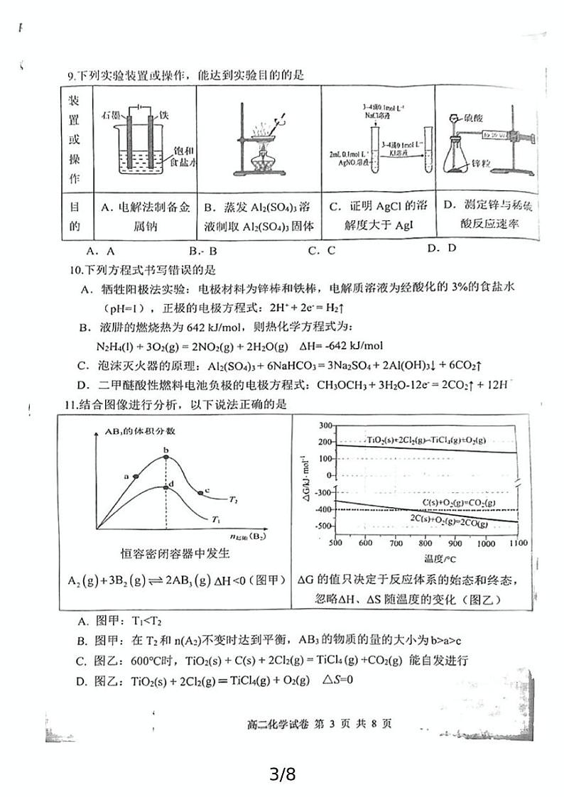 湖北省腾云联盟2024-2025学年高二上学期12月月考 化学试题第3页