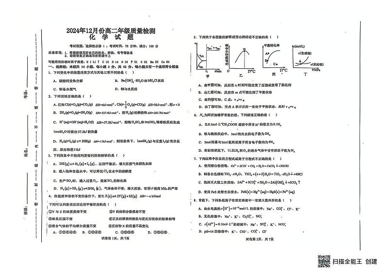 江西省上饶市弋阳县第一中学2024-2025学年高二上学期12月月考 化学试题第1页