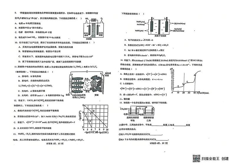 江西省上饶市弋阳县第一中学2024-2025学年高二上学期12月月考 化学试题第2页