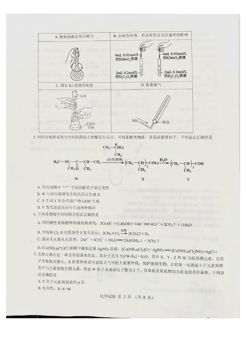 山西省长治市2024-2025学年高三上学期12月月考化学试题第2页