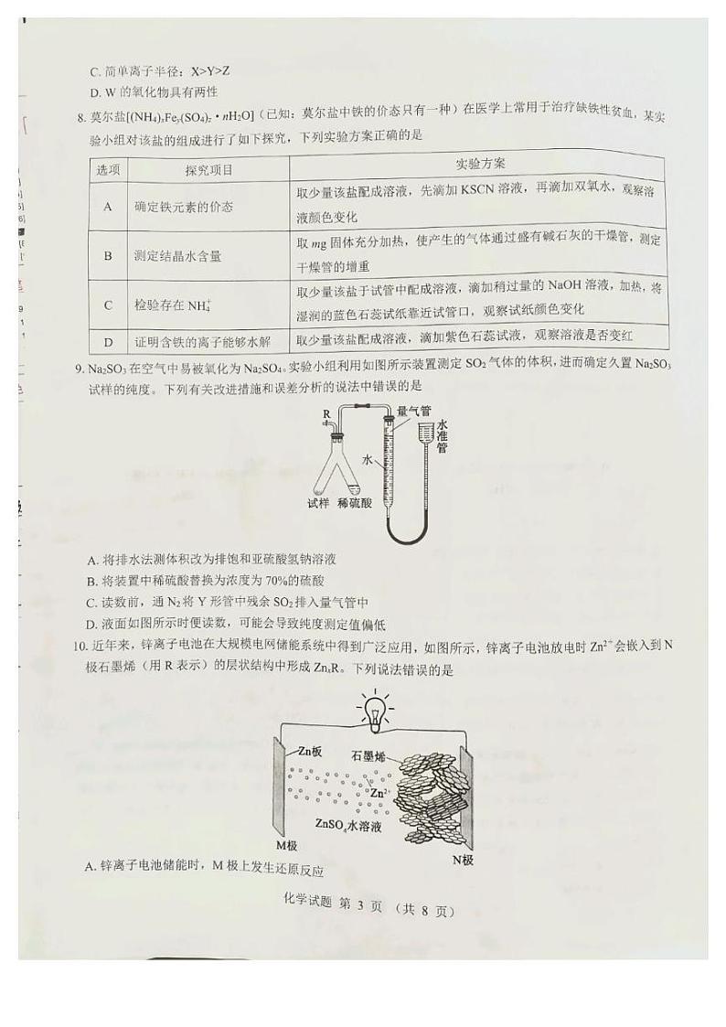 山西省长治市2024-2025学年高三上学期12月月考化学试题第3页