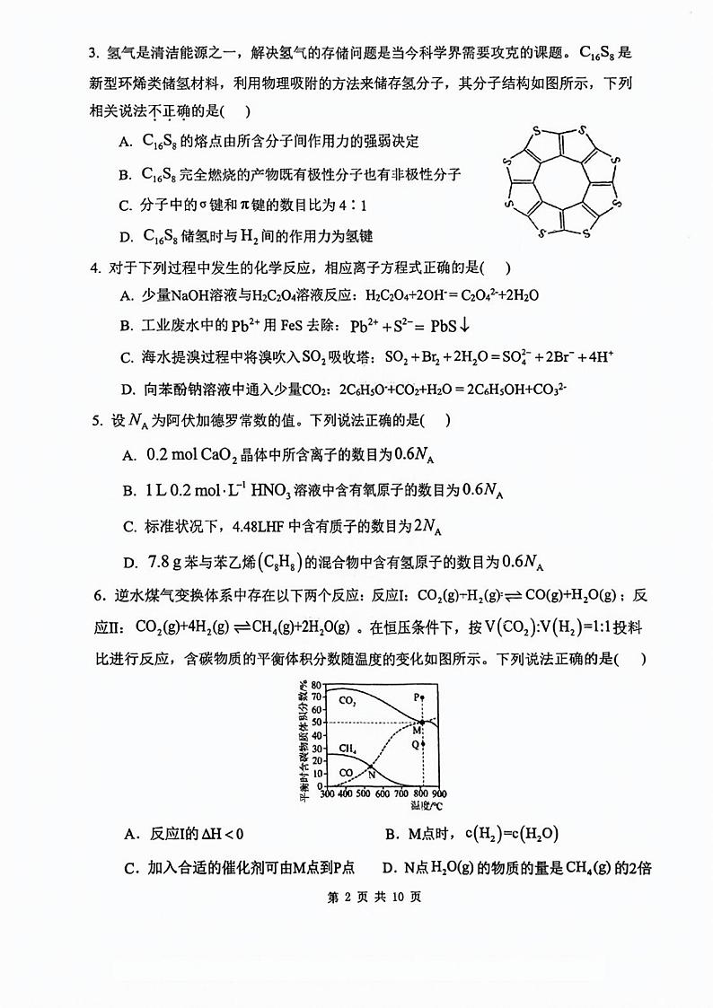 天津市南开中学滨海生态城学校2024-2025学年高三上学期第三次月考化学试卷第2页
