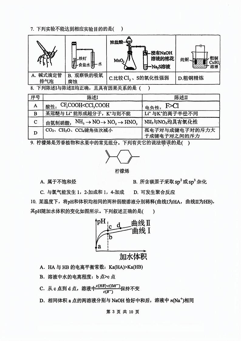 天津市南开中学滨海生态城学校2024-2025学年高三上学期第三次月考化学试卷第3页