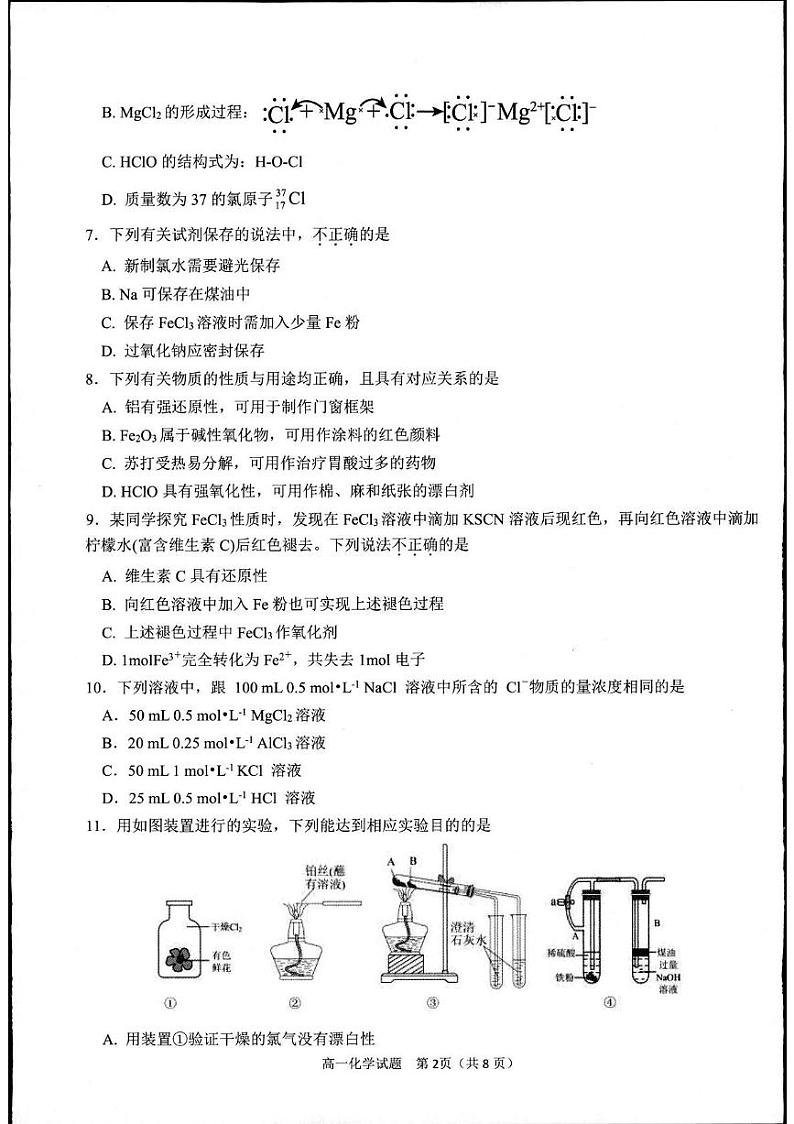 浙江省金华市卓越联盟2024-2025学年高一上学期12月月考化学试题第2页