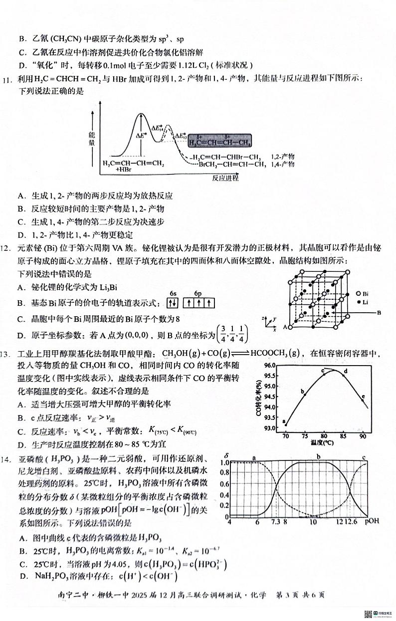 南宁二中柳铁一中2025届12月高三联合调研测试---化学试卷第3页