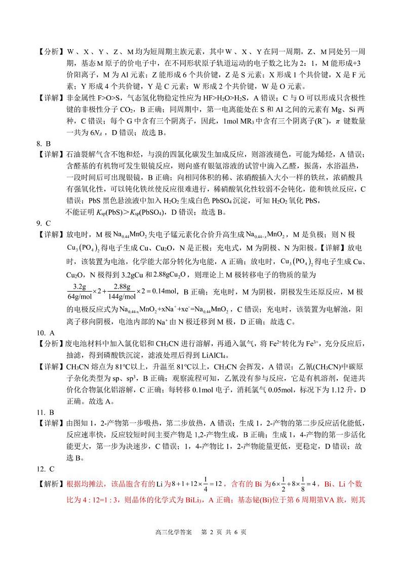 南宁二中柳铁一中2025届12月高三联合调研测试---化学答题卡第2页
