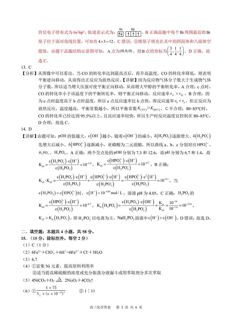 南宁二中柳铁一中2025届12月高三联合调研测试---化学答题卡第3页