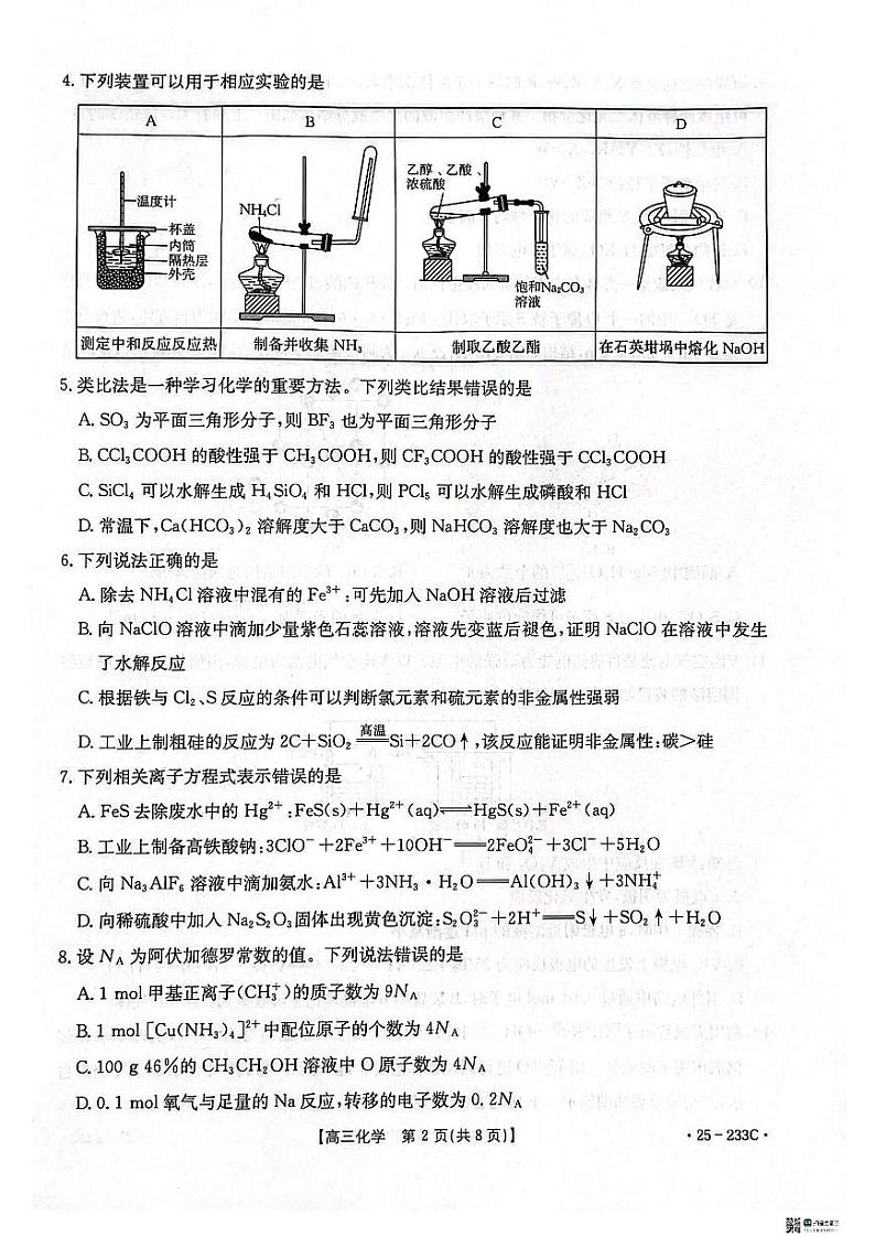 化学第2页