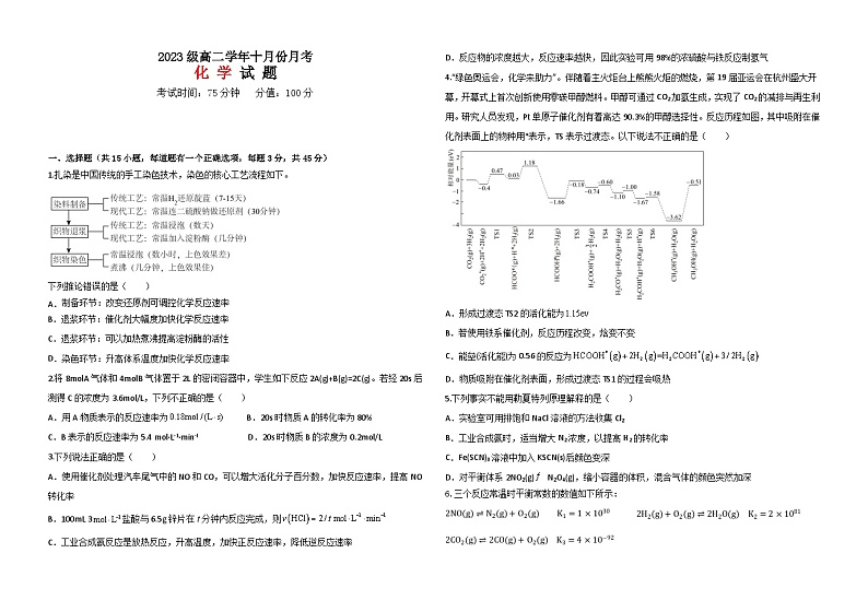 高二上化学9月月考试题2024第1页