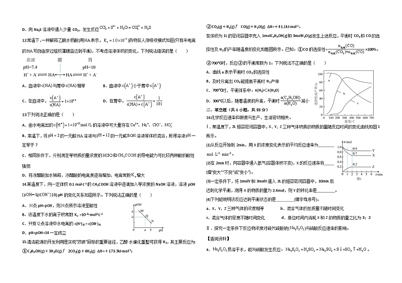 高二上化学9月月考试题2024第3页