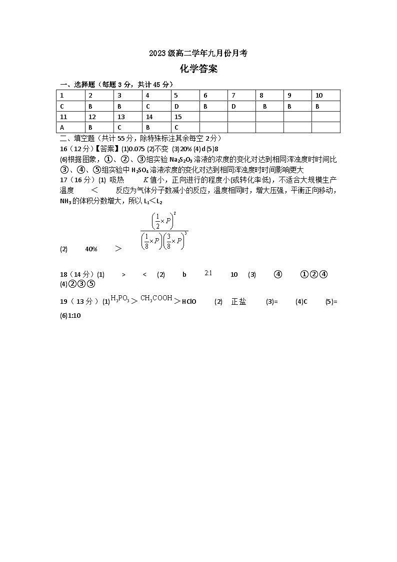 高二9月月考化学答案第1页