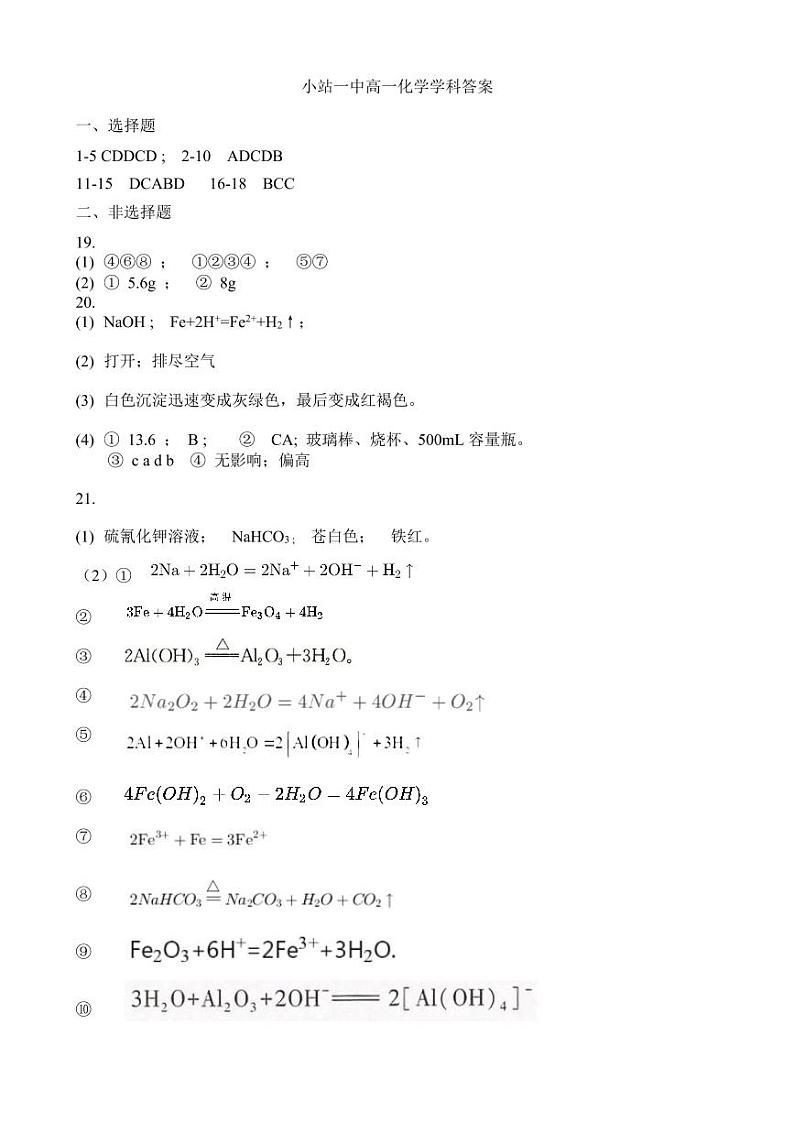 2024年天津市小站一中高一12月月考——化学答案第1页