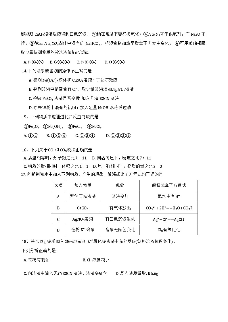 2024年天津市小站一中高一12月月考——化学试卷第3页