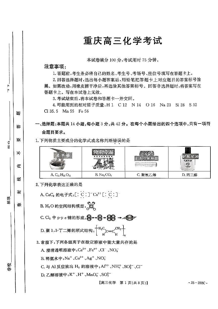 化学试卷第1页