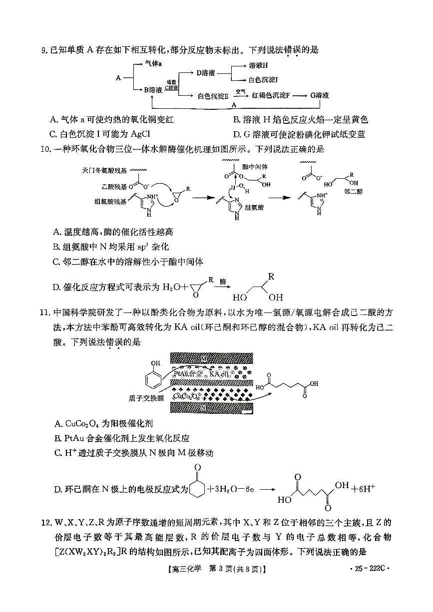 化学试卷第3页