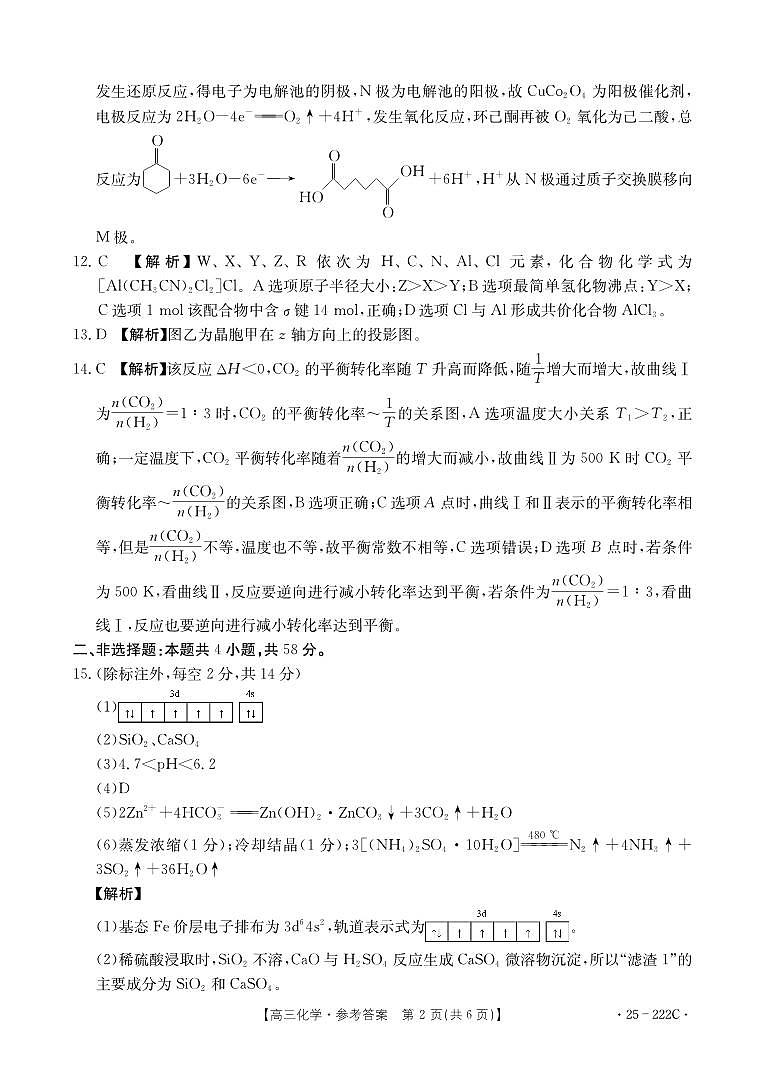 B000585370_5化学222C答案(1)第2页