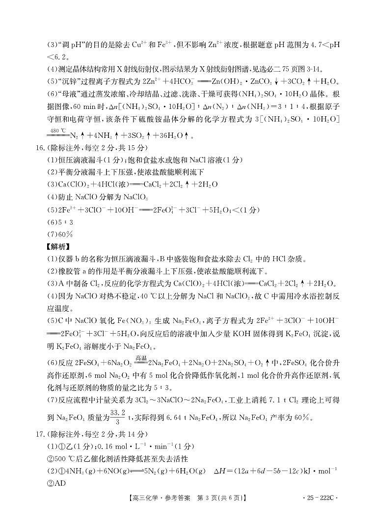 B000585370_5化学222C答案(1)第3页