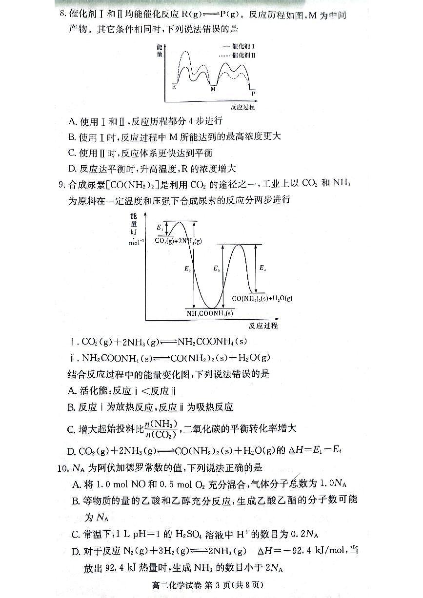 贵阳市六校联盟2026届高二年级联合考试（一）化学（含答案）第3页