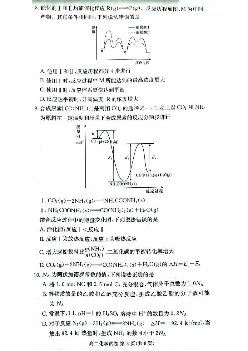 贵阳市六校联盟2026届高二年级联合考试（一）化学（含答案）第3页