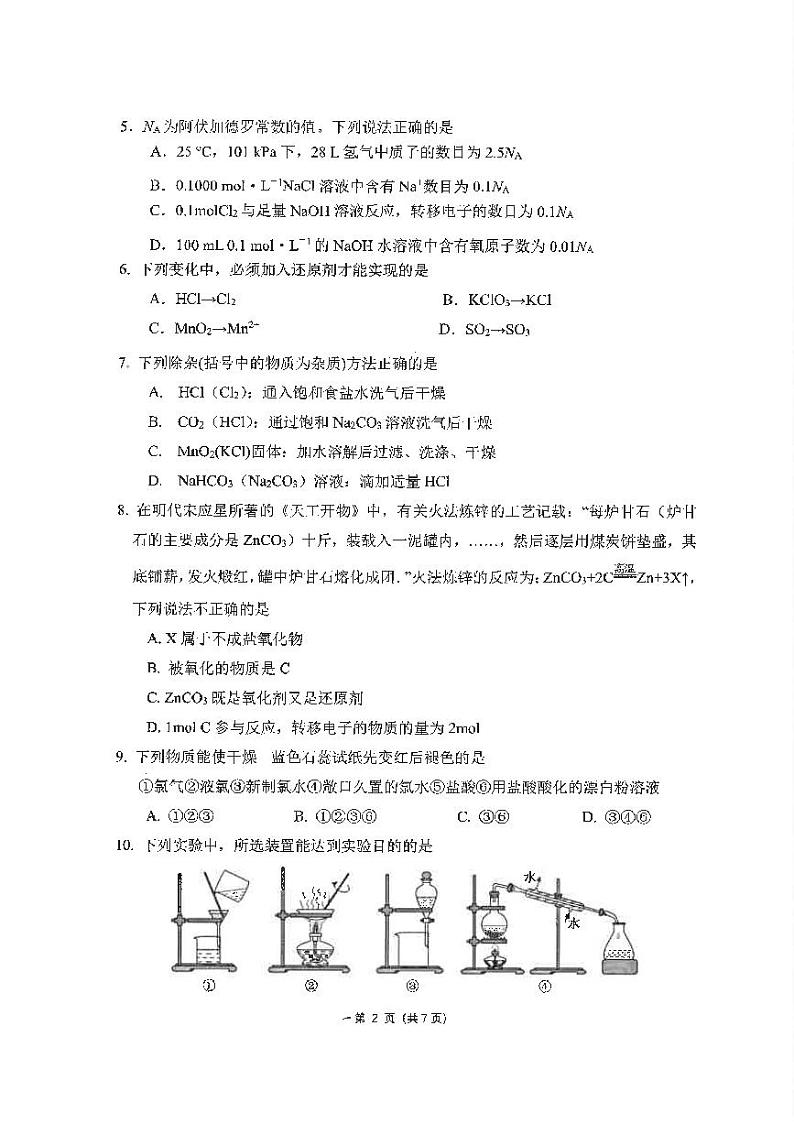 福建省福州第一中学2024-2025学年高一上学期期中化学试卷第2页