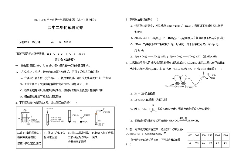 福建省福州市福九联盟2024-2025学年高二上学期11月期中联考+化学试题第1页