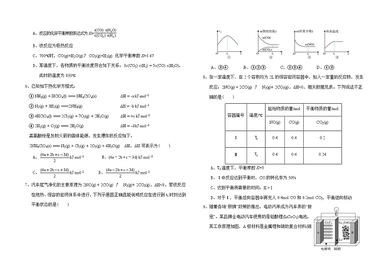 福建省福州市福九联盟2024-2025学年高二上学期11月期中联考+化学试题第2页