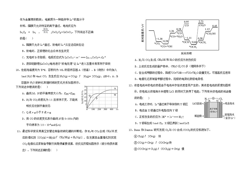 福建省福州市福九联盟2024-2025学年高二上学期11月期中联考+化学试题第3页