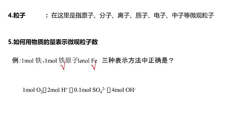 2019人教版高一化学必修一第二章+第3节  第1、2课时  物质的量   摩尔质量 课件第6页