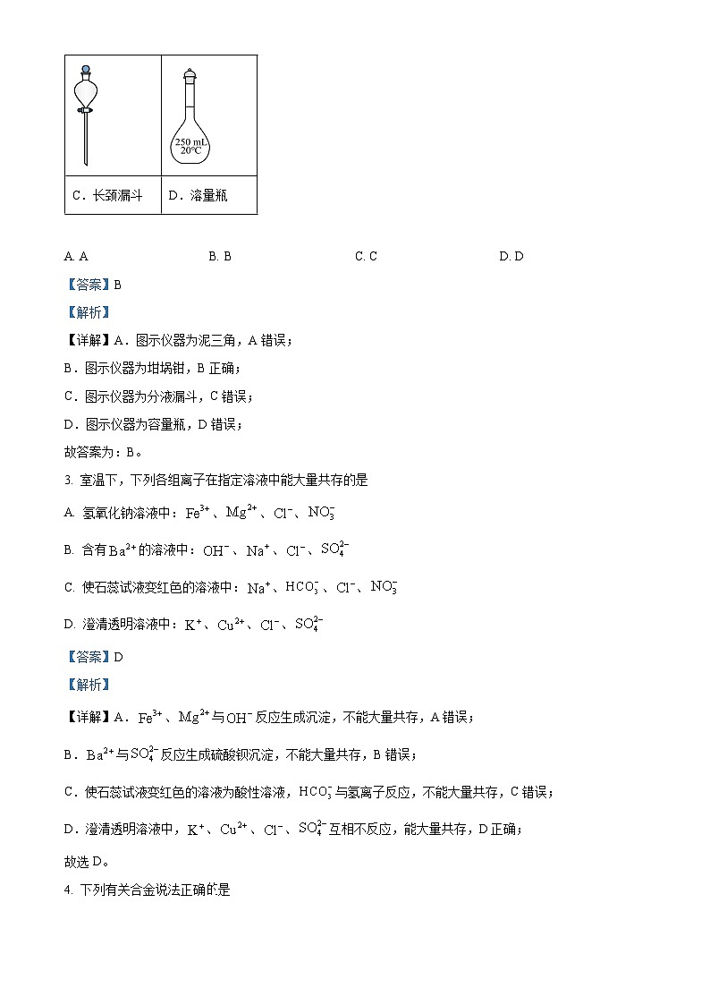 精品解析：浙江省六校联盟2024-2025学年高一上学期11月期中联考 化学试题 （解析版）第2页
