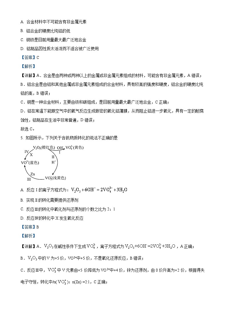 精品解析：浙江省六校联盟2024-2025学年高一上学期11月期中联考 化学试题 （解析版）第3页