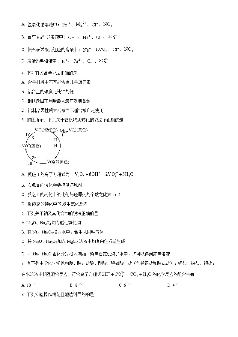 精品解析：浙江省六校联盟2024-2025学年高一上学期11月期中联考 化学试题 （原卷版）第2页