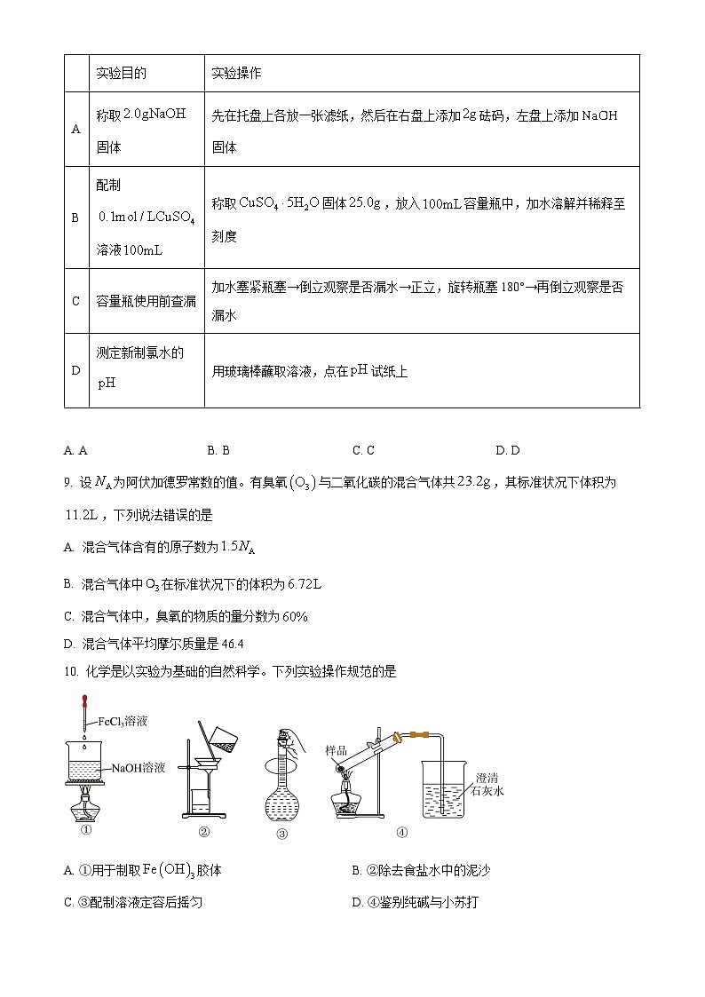 精品解析：浙江省六校联盟2024-2025学年高一上学期11月期中联考 化学试题 （原卷版）第3页