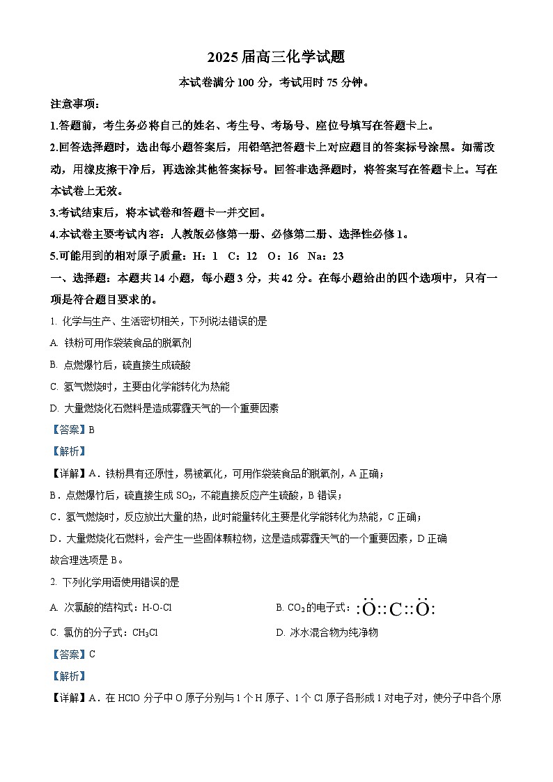 精品解析：四川省部分名校2024-2025学年高三上学期期中考试 化学试题（解析版）第1页