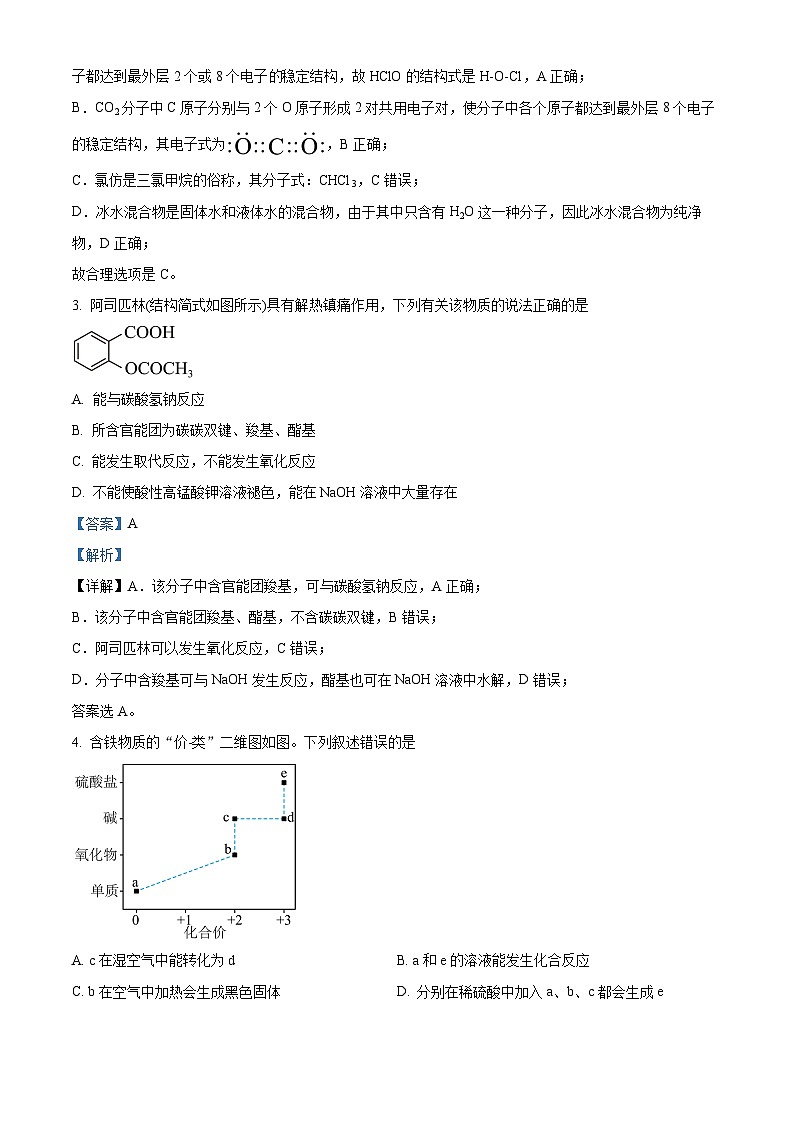 精品解析：四川省部分名校2024-2025学年高三上学期期中考试 化学试题（解析版）第2页