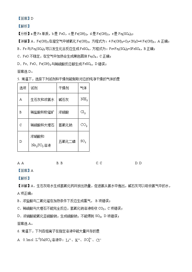精品解析：四川省部分名校2024-2025学年高三上学期期中考试 化学试题（解析版）第3页