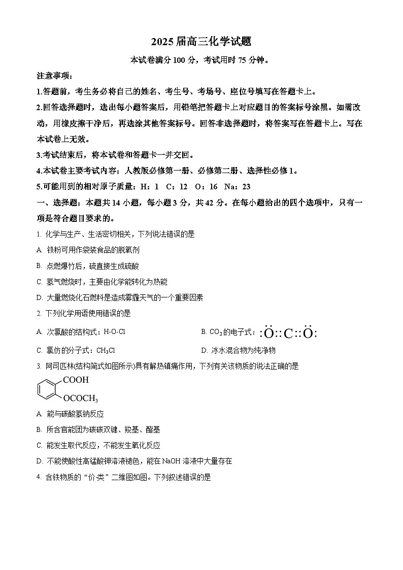 精品解析：四川省部分名校2024-2025学年高三上学期期中考试 化学试题（原卷版）第1页