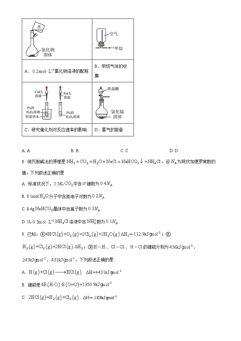 精品解析：四川省部分名校2024-2025学年高三上学期期中考试 化学试题（原卷版）第3页