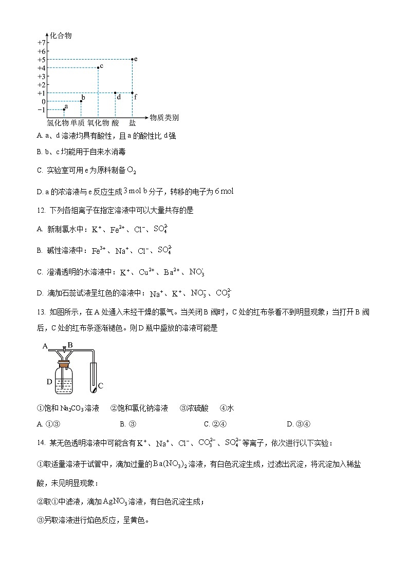 精品解析：四川省德阳市第五中学2024-2025学年高一上学期期中考试化学试题（原卷版）第3页