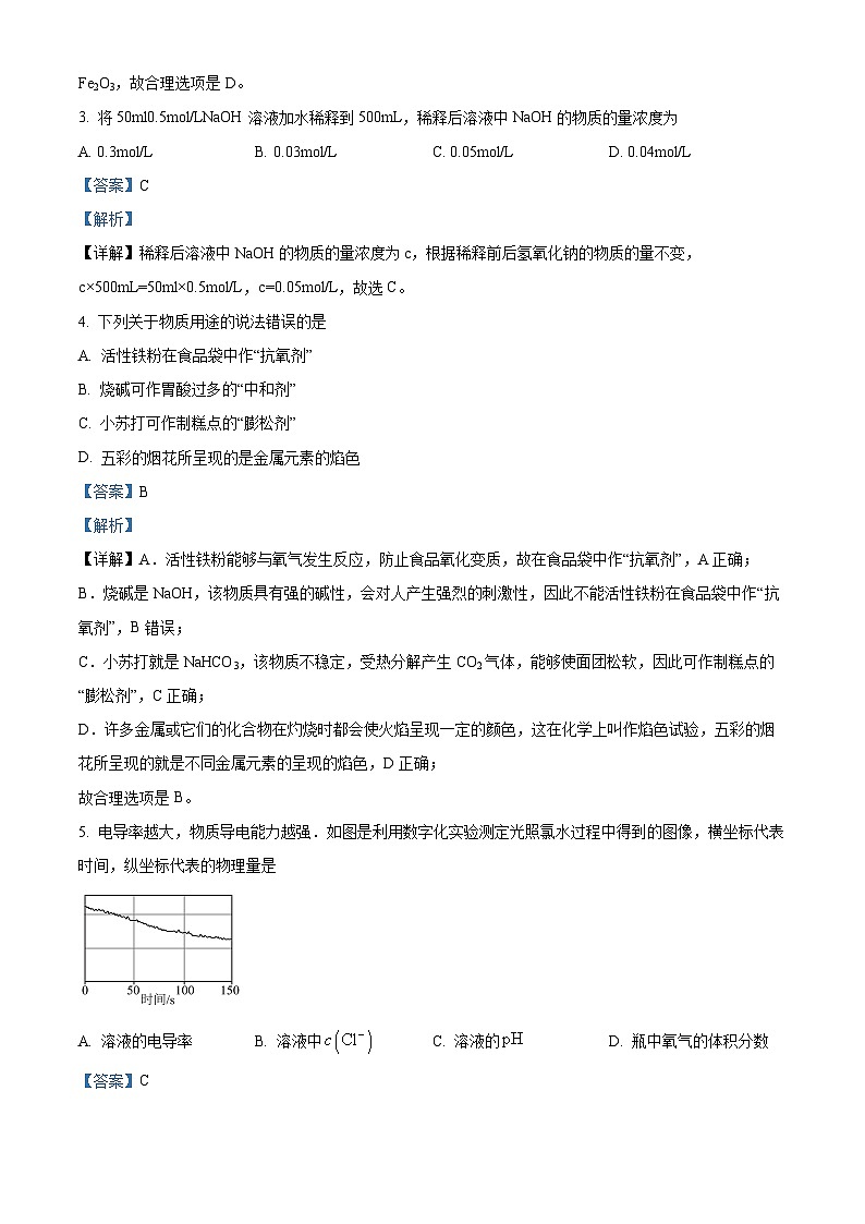 精品解析：四川省德阳市第五中学2024-2025学年高一上学期期中考试化学试题（解析版）第2页