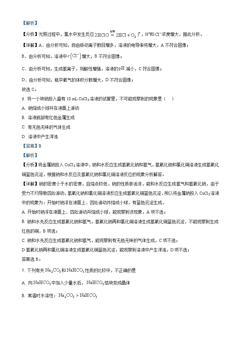 精品解析：四川省德阳市第五中学2024-2025学年高一上学期期中考试化学试题（解析版）第3页