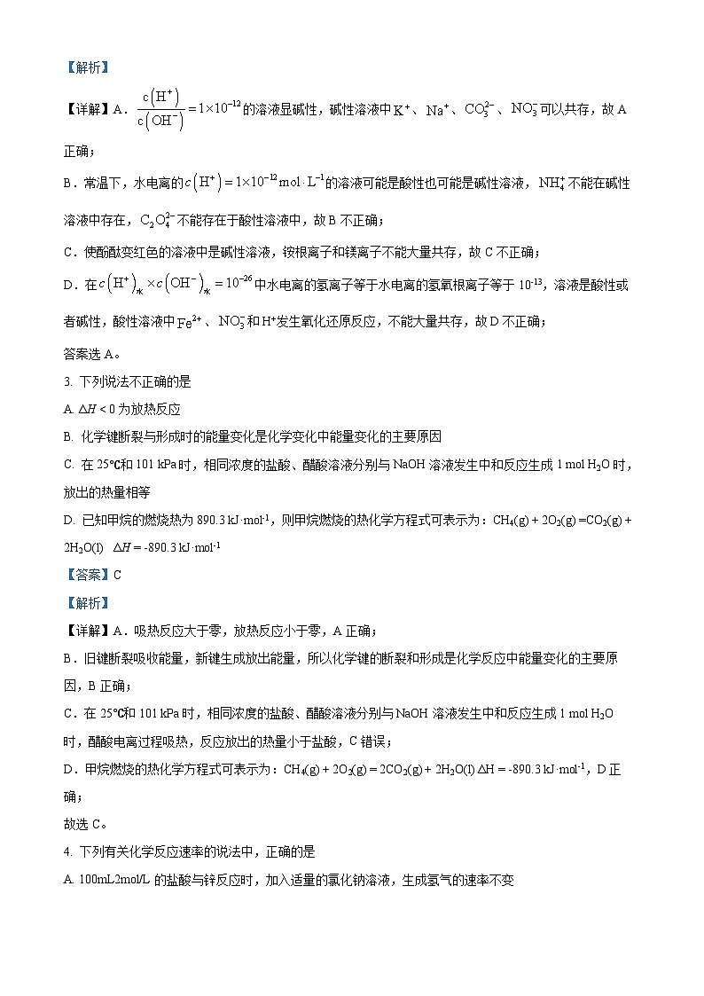 精品解析：四川省德阳市什邡中学2024-2025学年高二上学期12月期中考试 化学试题（解析版）第2页
