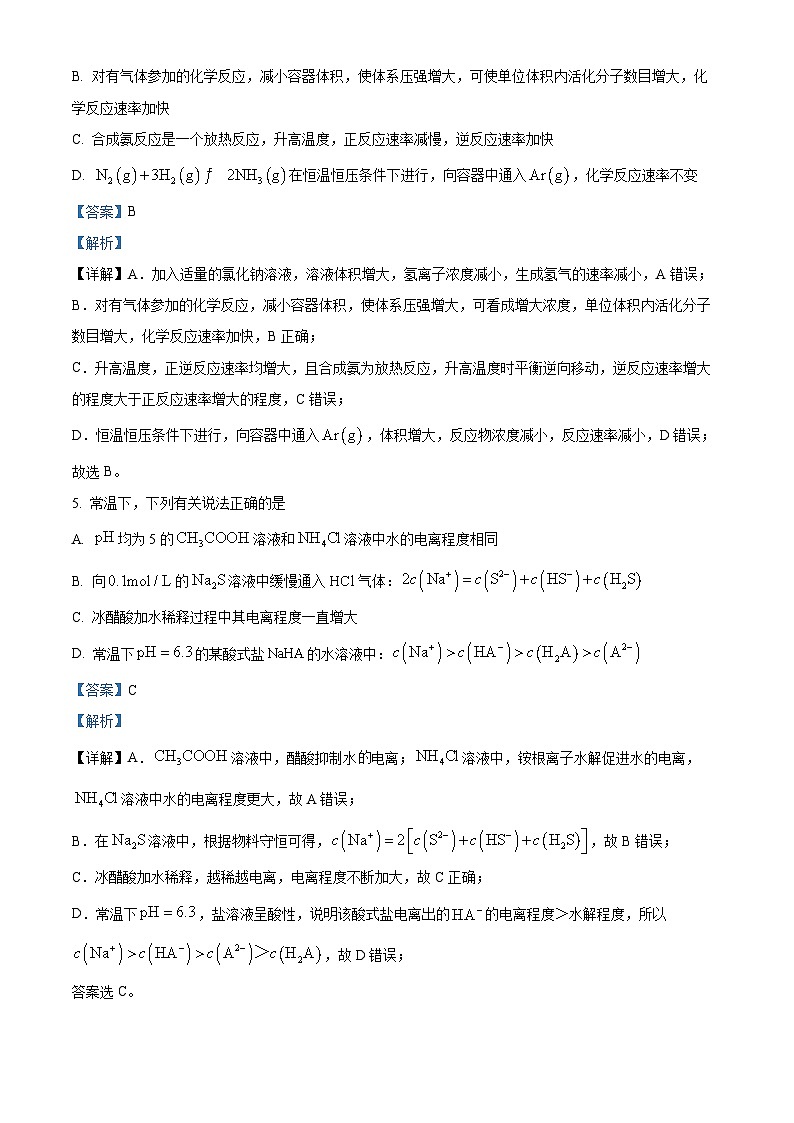 精品解析：四川省德阳市什邡中学2024-2025学年高二上学期12月期中考试 化学试题（解析版）第3页