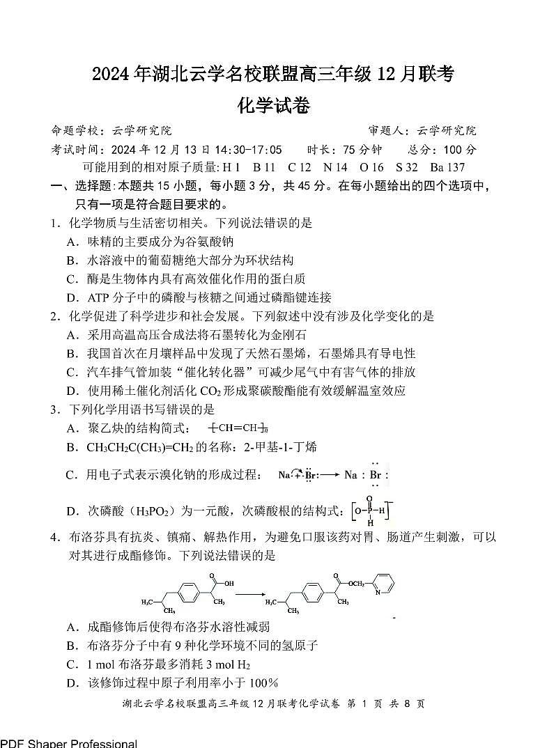 湖北云学名校联盟2025届高三12月联考-化学第1页